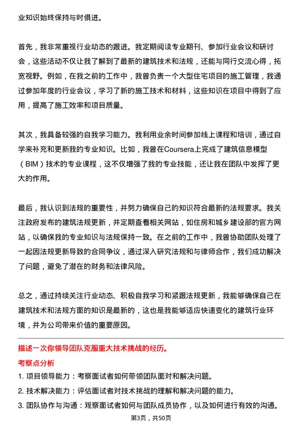 39道南通三建控股建筑工程师岗位面试题库及参考回答含考察点分析