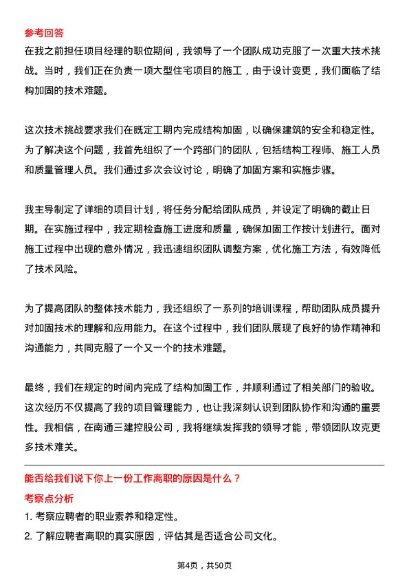 39道南通三建控股建筑工程师岗位面试题库及参考回答含考察点分析