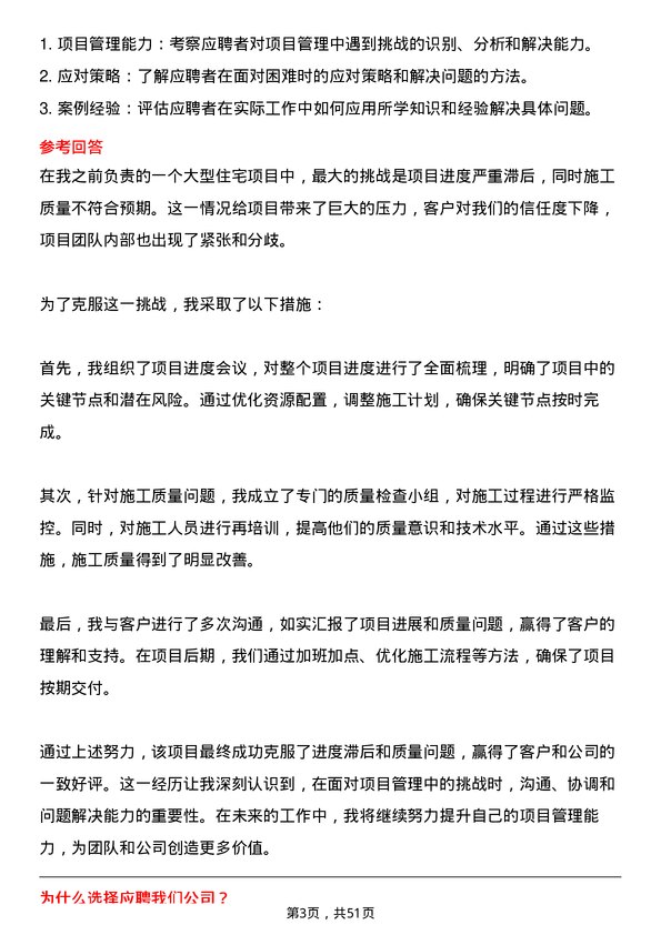 39道南通三建控股技术负责人岗位面试题库及参考回答含考察点分析