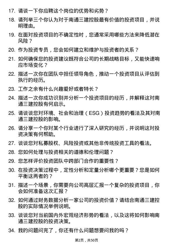 39道南通三建控股投资专员岗位面试题库及参考回答含考察点分析