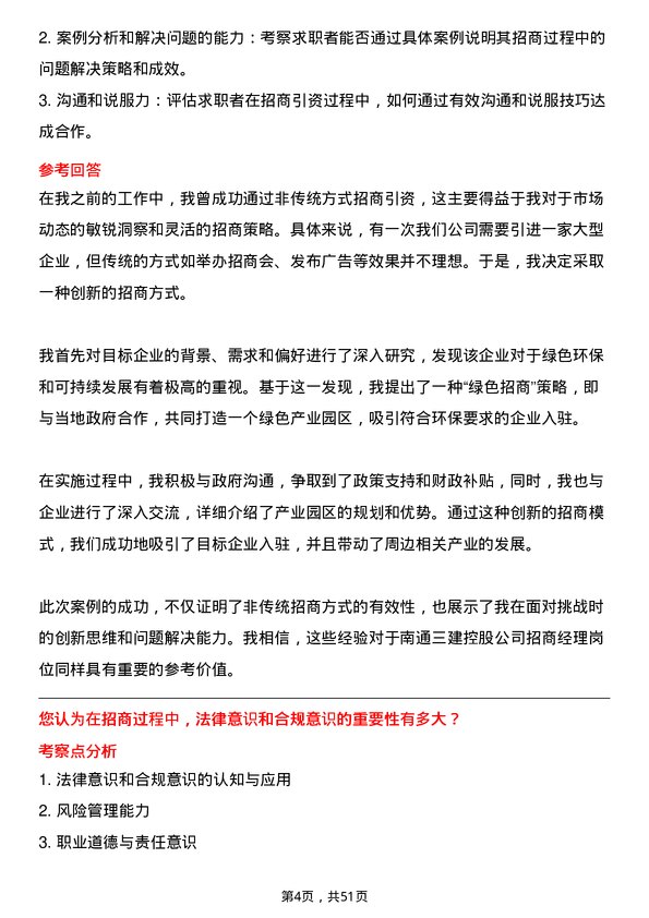 39道南通三建控股招商经理岗位面试题库及参考回答含考察点分析