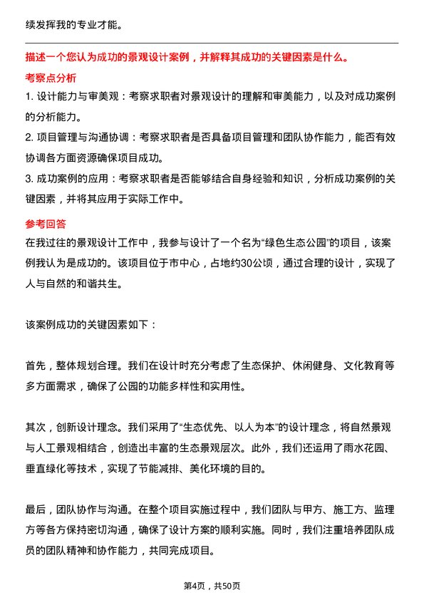 39道南通三建控股景观设计师岗位面试题库及参考回答含考察点分析