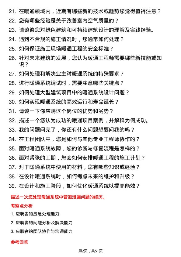 39道南通三建控股暖通工程师岗位面试题库及参考回答含考察点分析