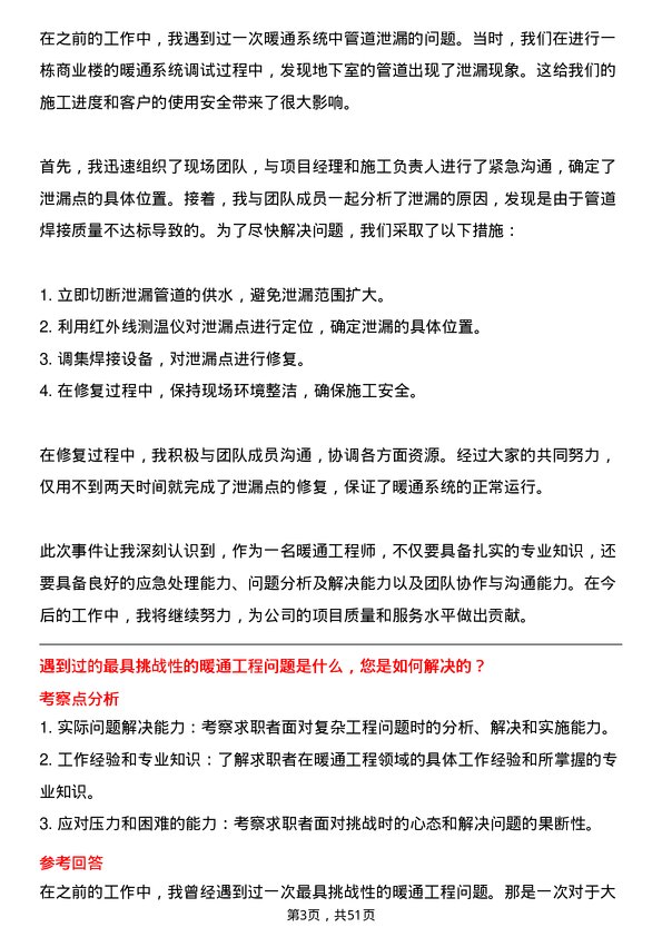 39道南通三建控股暖通工程师岗位面试题库及参考回答含考察点分析