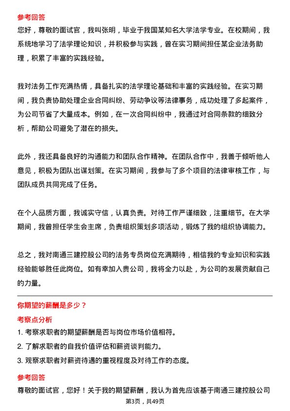 39道南通三建控股法务专员岗位面试题库及参考回答含考察点分析