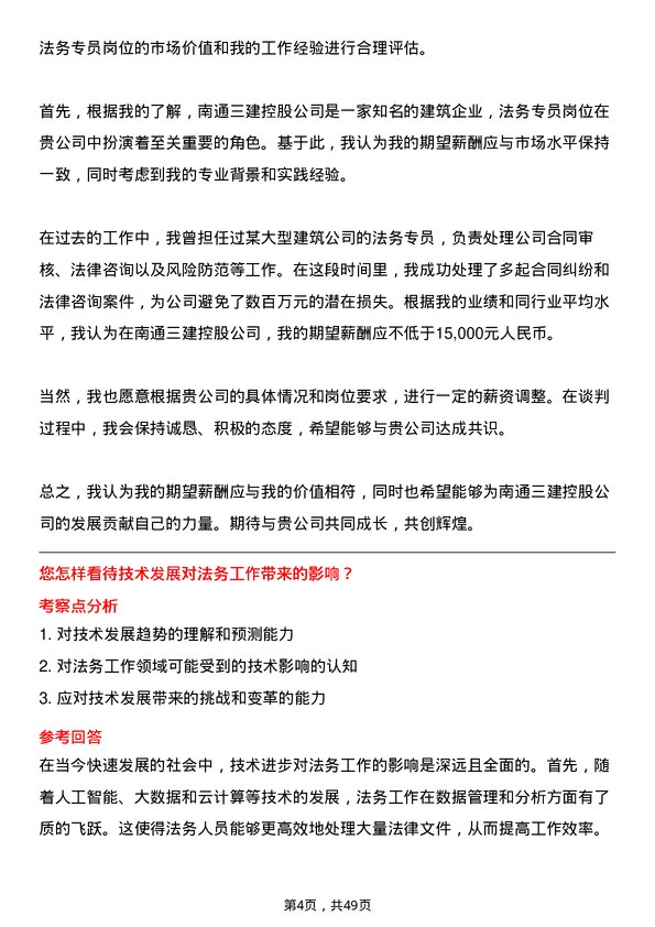 39道南通三建控股法务专员岗位面试题库及参考回答含考察点分析