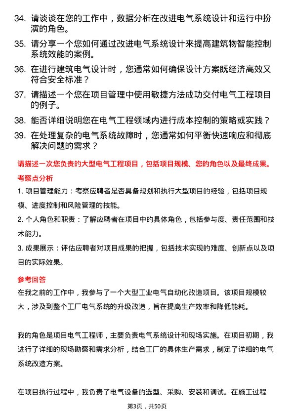 39道南通三建控股电气工程师岗位面试题库及参考回答含考察点分析