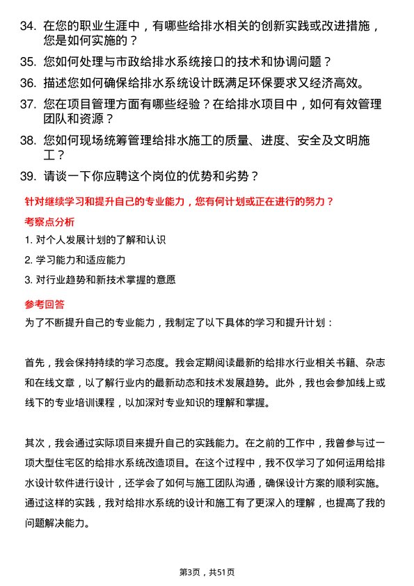 39道南通三建控股给排水工程师岗位面试题库及参考回答含考察点分析