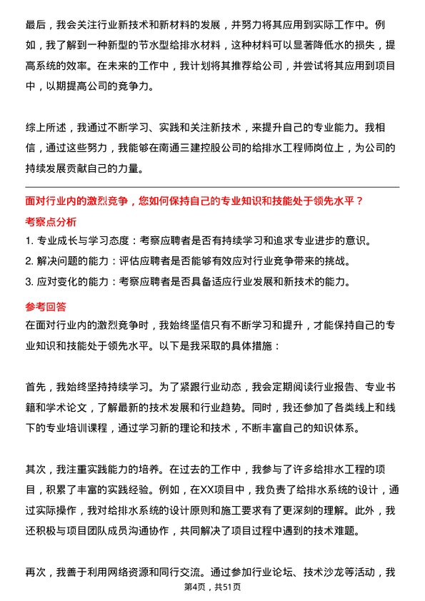 39道南通三建控股给排水工程师岗位面试题库及参考回答含考察点分析