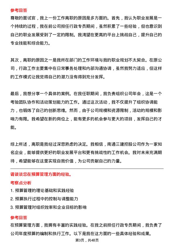 39道南通三建控股行政专员岗位面试题库及参考回答含考察点分析