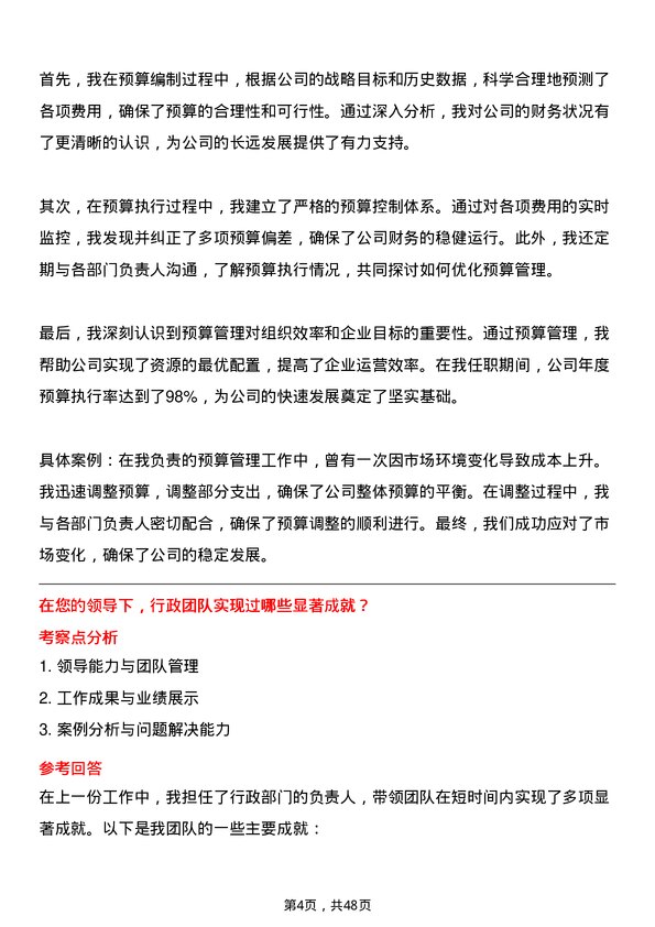 39道南通三建控股行政专员岗位面试题库及参考回答含考察点分析