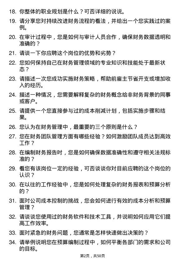 39道南通三建控股财务专员岗位面试题库及参考回答含考察点分析