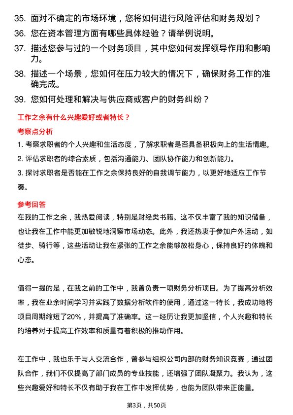 39道南通三建控股财务专员岗位面试题库及参考回答含考察点分析