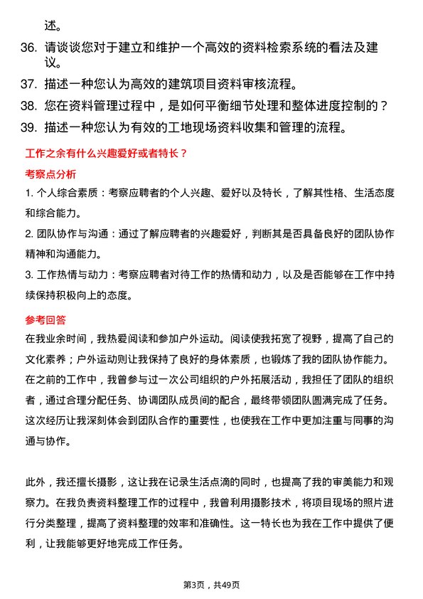 39道南通三建控股资料员岗位面试题库及参考回答含考察点分析