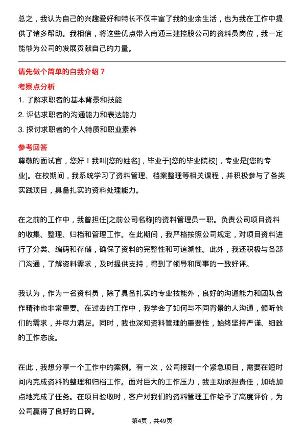 39道南通三建控股资料员岗位面试题库及参考回答含考察点分析