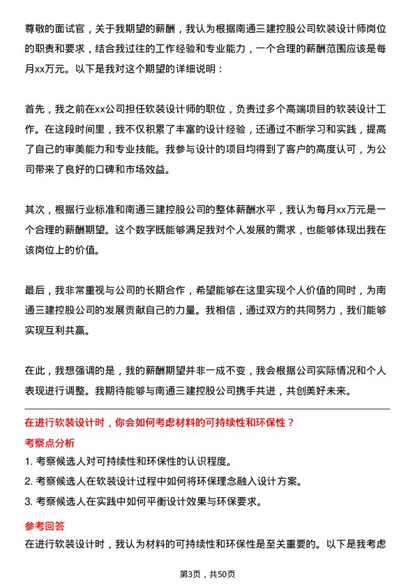 39道南通三建控股软装设计师岗位面试题库及参考回答含考察点分析