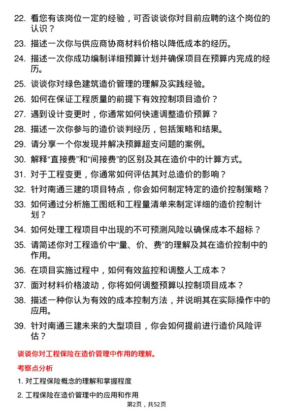 39道南通三建控股造价工程师岗位面试题库及参考回答含考察点分析