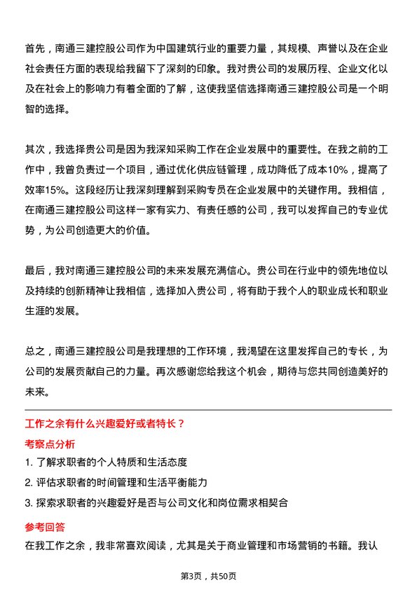 39道南通三建控股采购专员岗位面试题库及参考回答含考察点分析