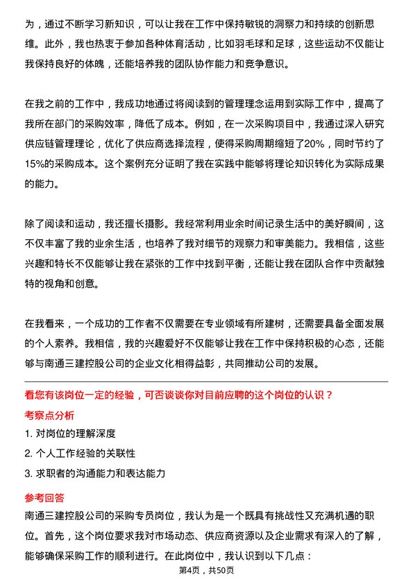 39道南通三建控股采购专员岗位面试题库及参考回答含考察点分析