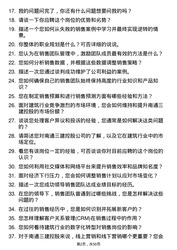 39道南通三建控股销售经理岗位面试题库及参考回答含考察点分析