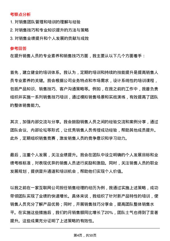 39道南通三建控股销售经理岗位面试题库及参考回答含考察点分析