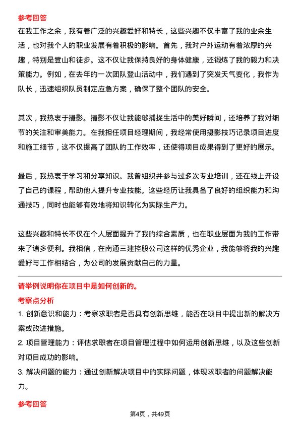 39道南通三建控股项目经理岗位面试题库及参考回答含考察点分析