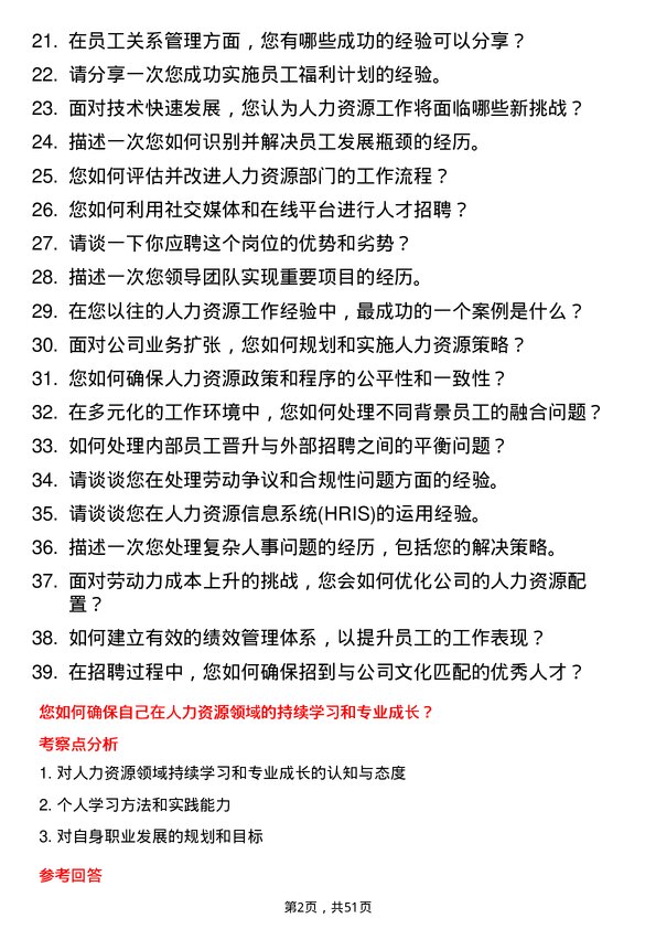 39道南通四建集团人力资源经理岗位面试题库及参考回答含考察点分析