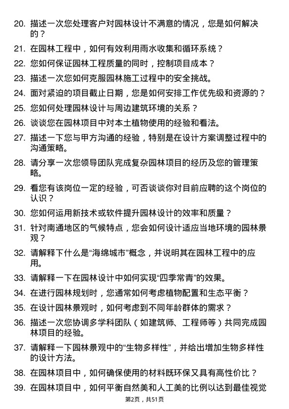 39道南通四建集团园林工程师岗位面试题库及参考回答含考察点分析