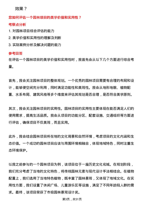 39道南通四建集团园林工程师岗位面试题库及参考回答含考察点分析