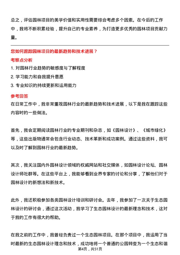 39道南通四建集团园林工程师岗位面试题库及参考回答含考察点分析