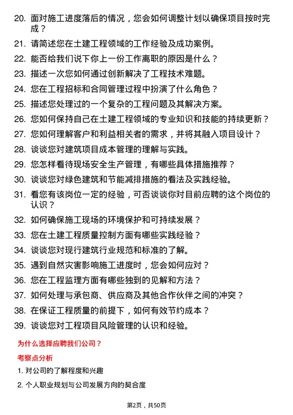 39道南通四建集团土建工程师岗位面试题库及参考回答含考察点分析