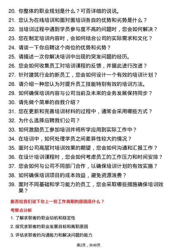 39道南通四建集团培训专员岗位面试题库及参考回答含考察点分析