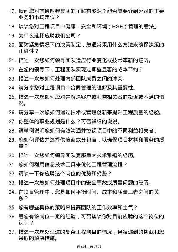 39道南通四建集团工程部经理岗位面试题库及参考回答含考察点分析