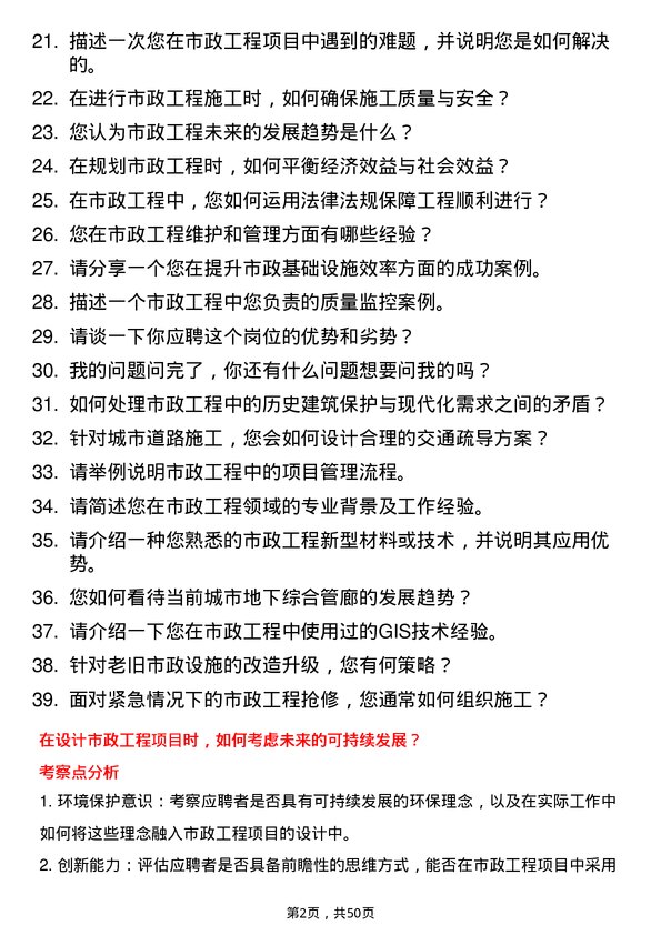 39道南通四建集团市政工程师岗位面试题库及参考回答含考察点分析