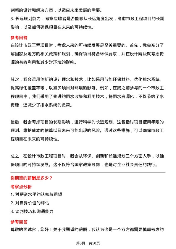 39道南通四建集团市政工程师岗位面试题库及参考回答含考察点分析