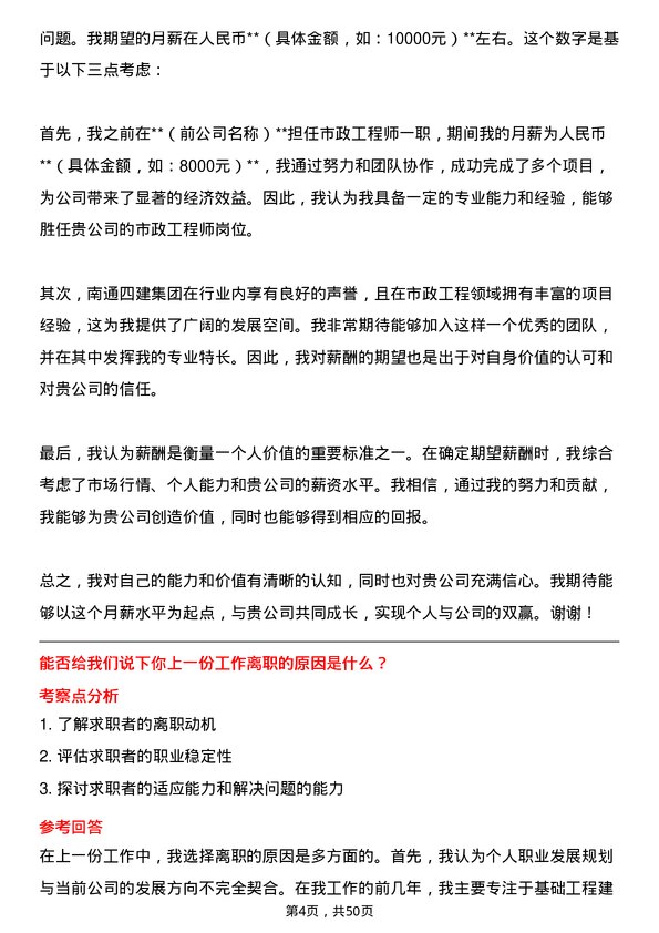 39道南通四建集团市政工程师岗位面试题库及参考回答含考察点分析