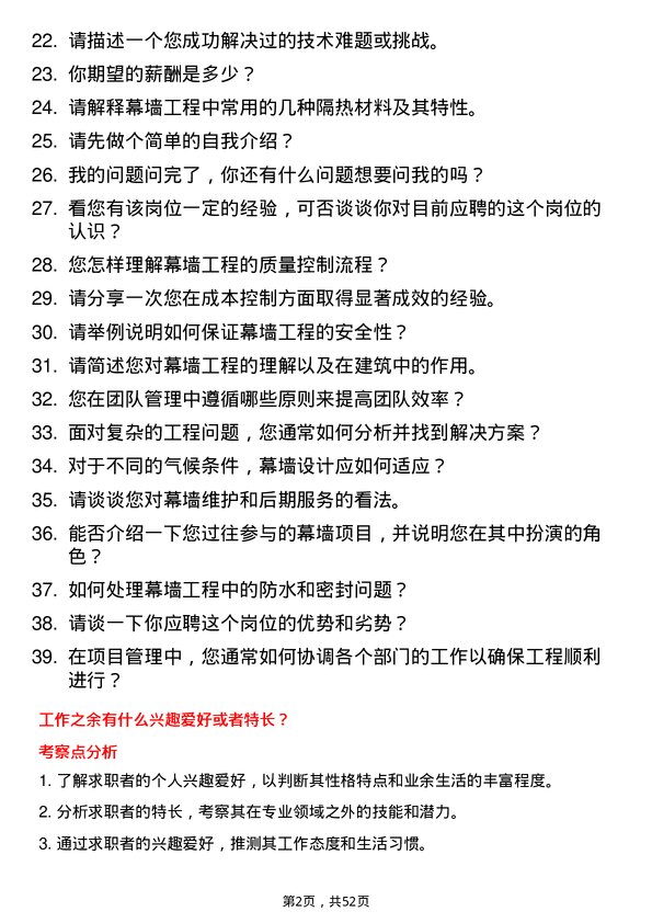 39道南通四建集团幕墙工程师岗位面试题库及参考回答含考察点分析