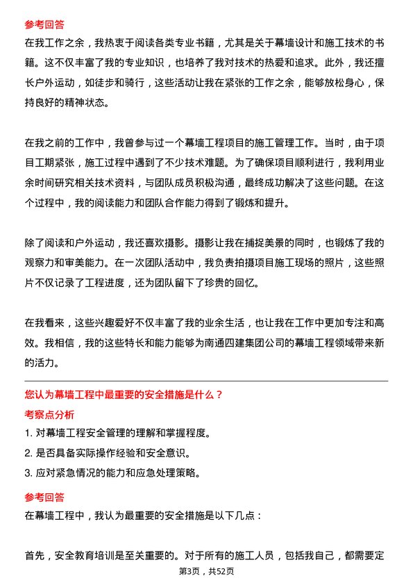 39道南通四建集团幕墙工程师岗位面试题库及参考回答含考察点分析