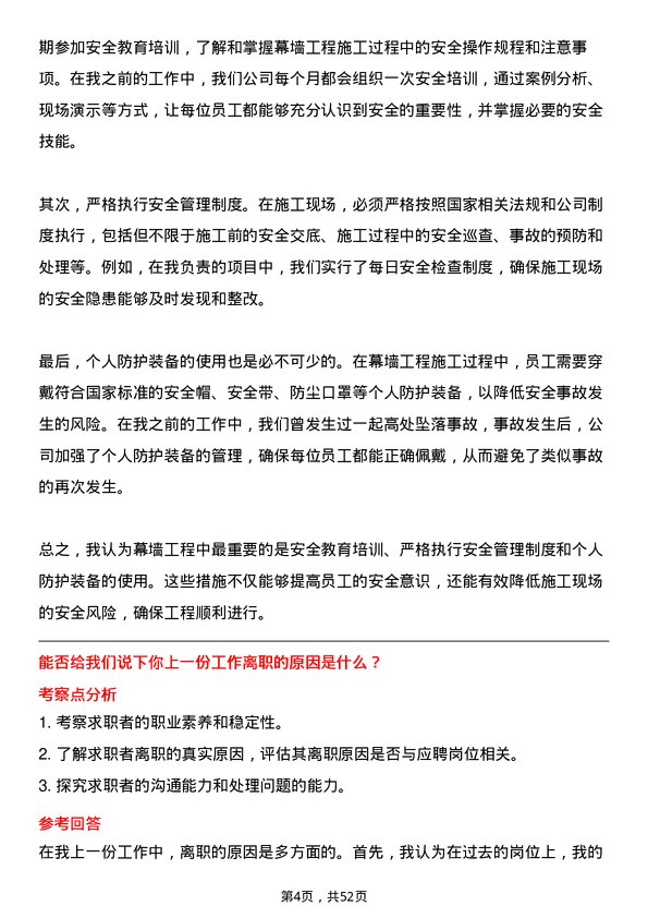 39道南通四建集团幕墙工程师岗位面试题库及参考回答含考察点分析