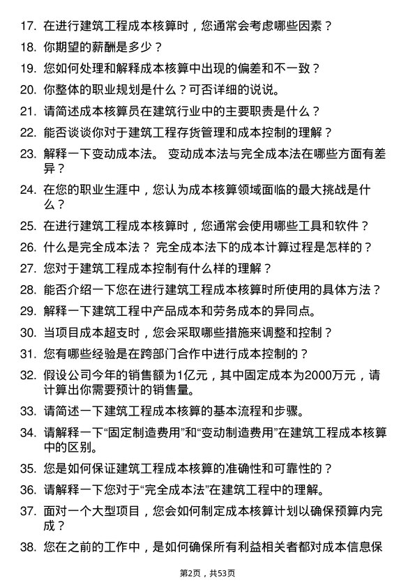 39道南通四建集团成本核算员岗位面试题库及参考回答含考察点分析