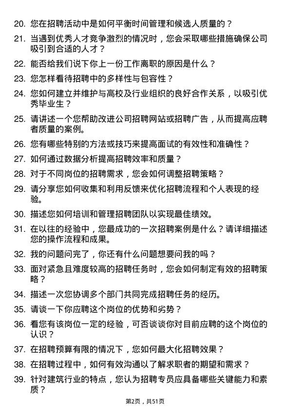 39道南通四建集团招聘专员岗位面试题库及参考回答含考察点分析