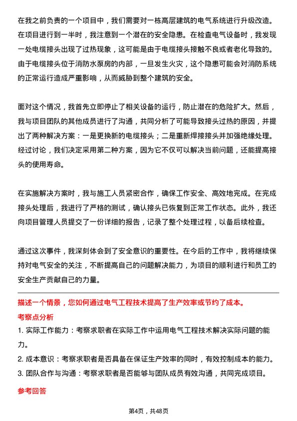 39道南通四建集团电气工程师岗位面试题库及参考回答含考察点分析