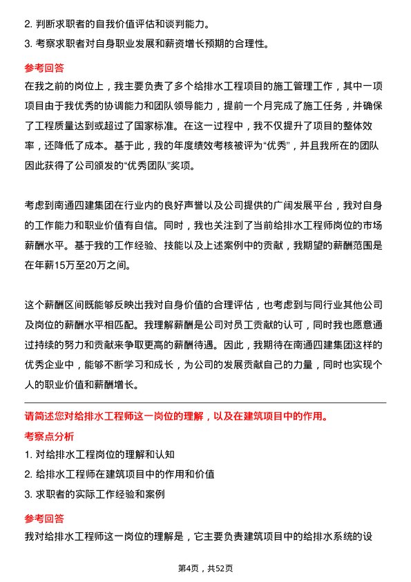 39道南通四建集团给排水工程师岗位面试题库及参考回答含考察点分析