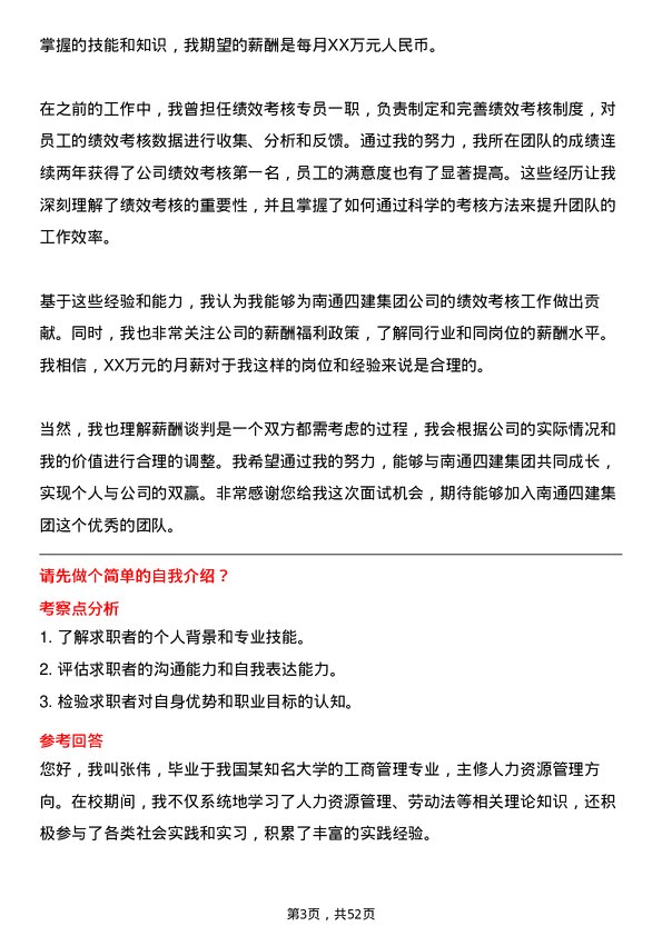 39道南通四建集团绩效考核专员岗位面试题库及参考回答含考察点分析