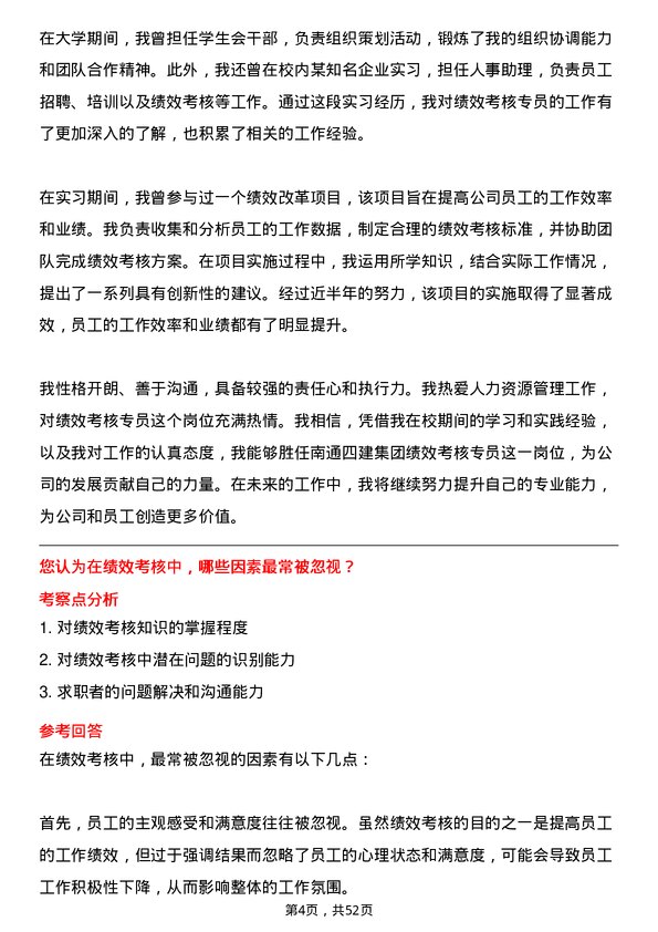 39道南通四建集团绩效考核专员岗位面试题库及参考回答含考察点分析