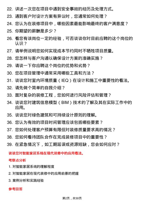 39道南通四建集团装饰装修工程师岗位面试题库及参考回答含考察点分析