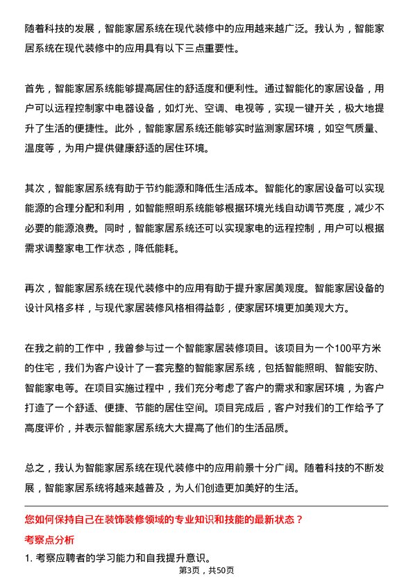 39道南通四建集团装饰装修工程师岗位面试题库及参考回答含考察点分析