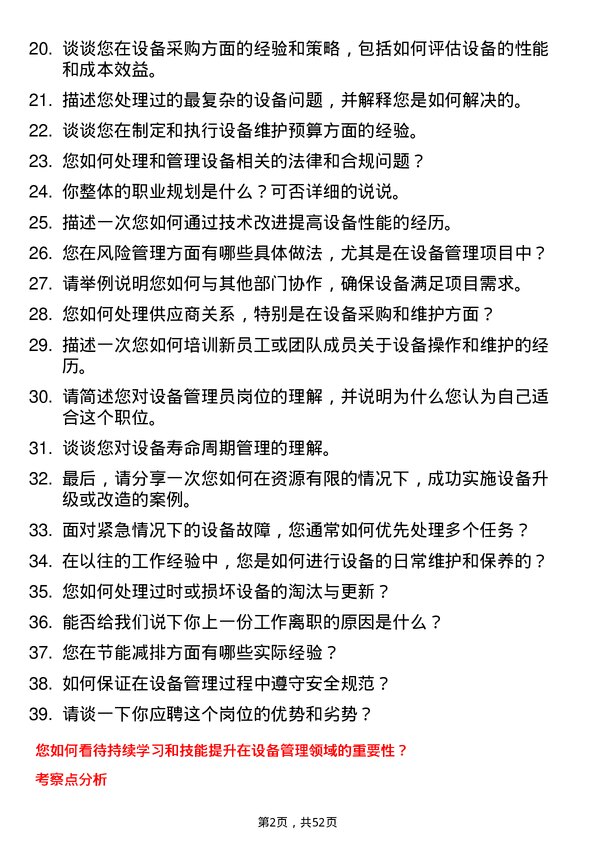 39道南通四建集团设备管理员岗位面试题库及参考回答含考察点分析