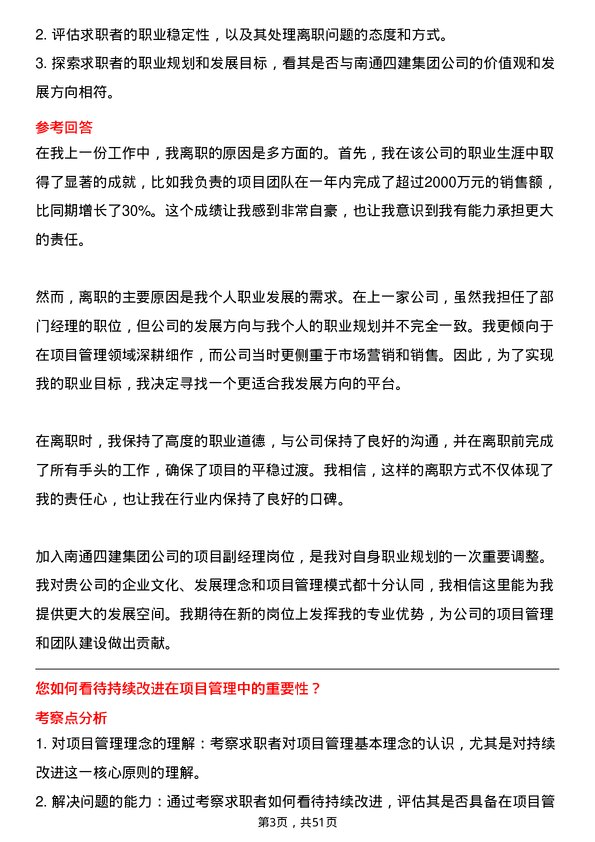 39道南通四建集团项目副经理岗位面试题库及参考回答含考察点分析