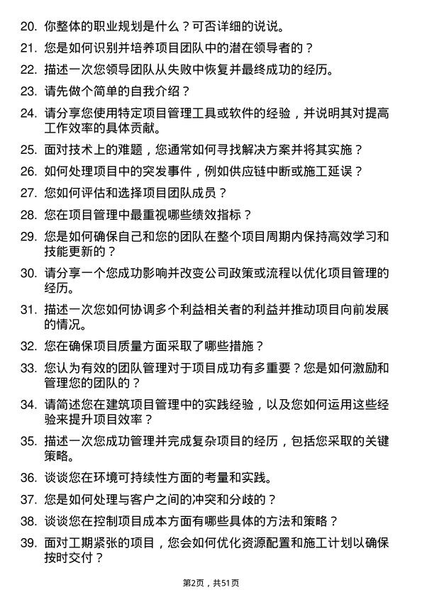 39道南通四建集团项目经理岗位面试题库及参考回答含考察点分析